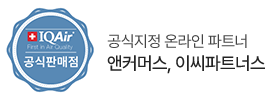 IQAIR 공식판매점