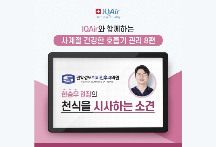 한승우 원장의 천식을 시사하는 소견