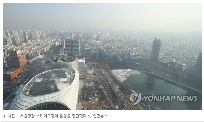 서울광장 스케이트장 운영 중단… 미세먼지가 원인